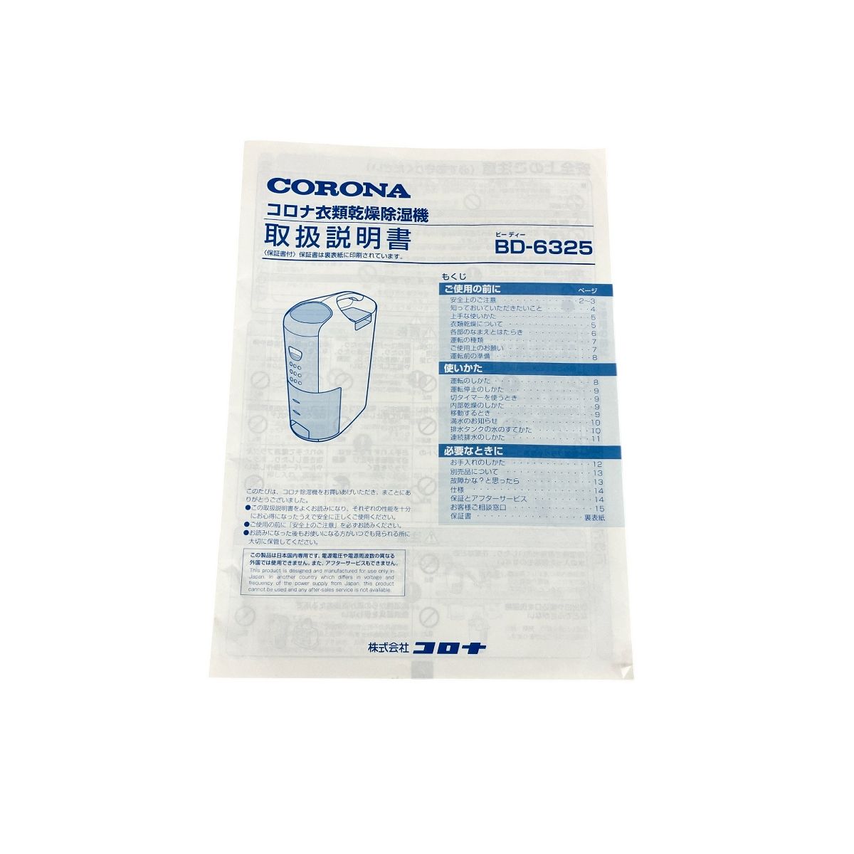 CORONA コロナ BD 6325 製 コンプレッサー式 衣類乾燥除湿機 家電 K10365398