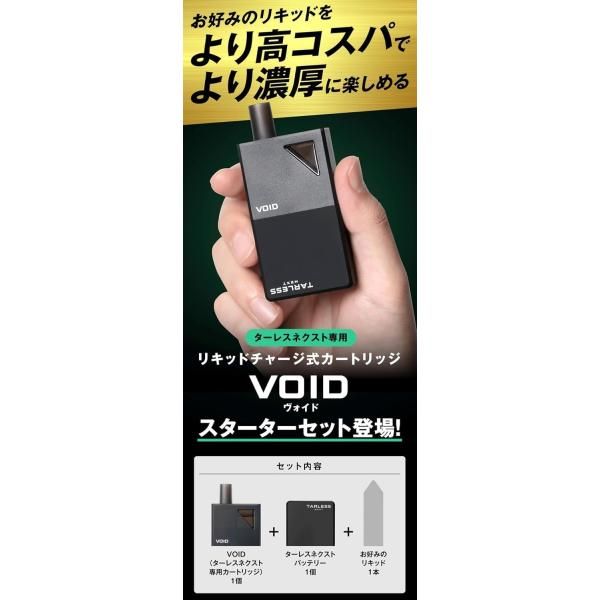 スターターセット リキッド