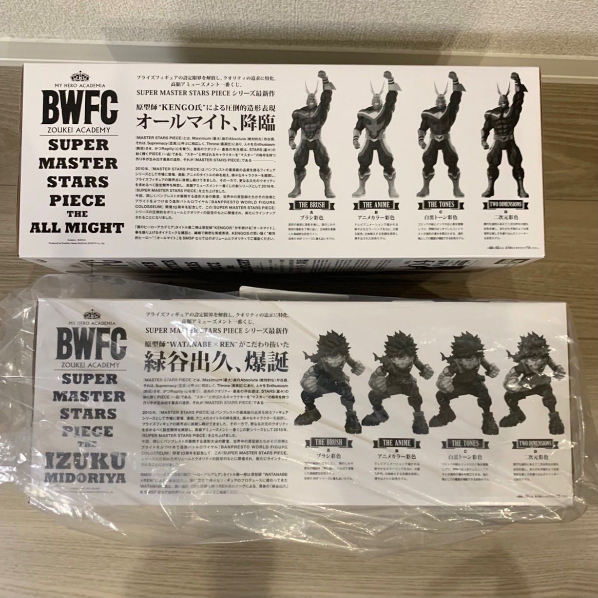 最終値下げ！ ヒロアカ SMSP デク（緑谷出久） オールマイト D賞