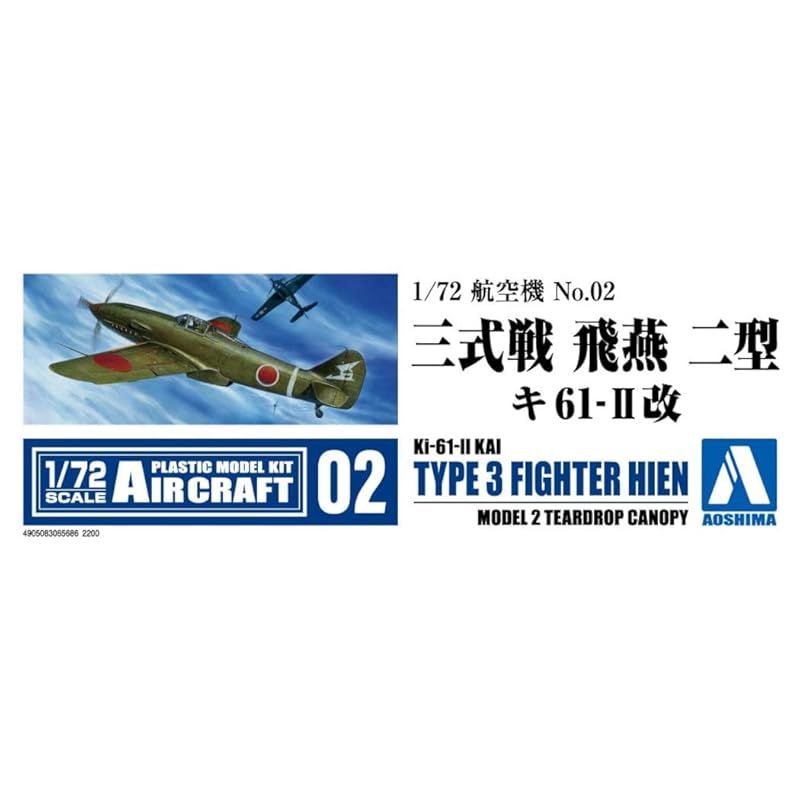 Amazon | 青島文化教材社 1/72 真・大戦機シリーズ No.15 日本