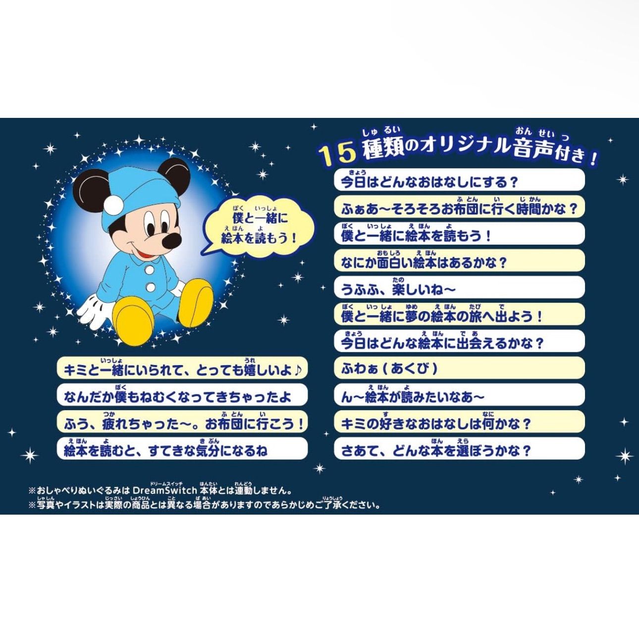 セガ フェイブ(SEGA Fave)ドリームスイッチ2+ミッキーマウスおしゃべり 