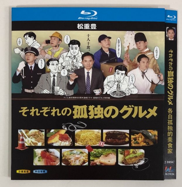 新品未開封】『それぞれの孤独のグルメ』Blu-ray BOX（全話収録