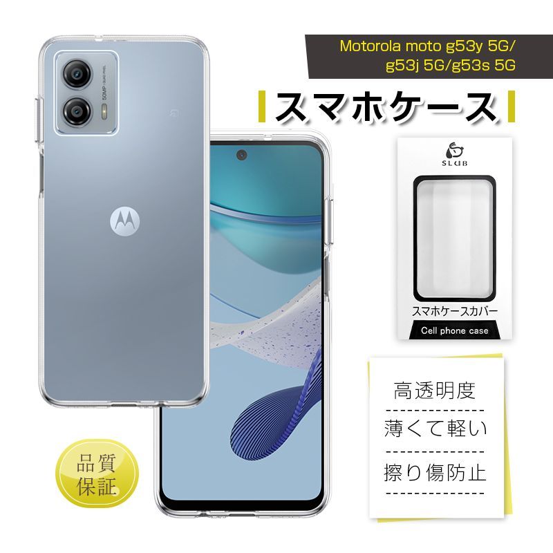 motorola moto g53y 5G / g53j 5G スマホケース motorola スマホ