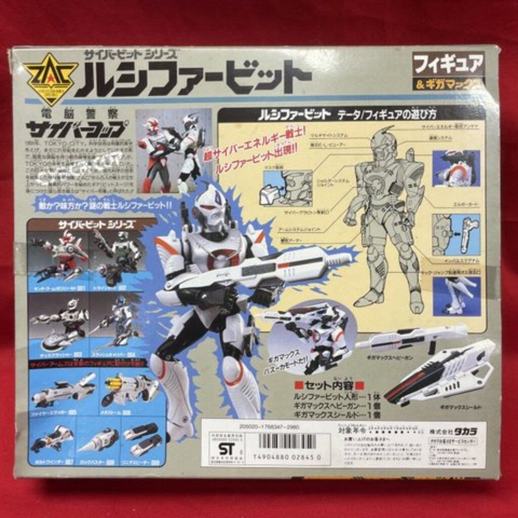 タカラ サイバービットシリーズ/フィギュア&ギガマックス 電脳警察