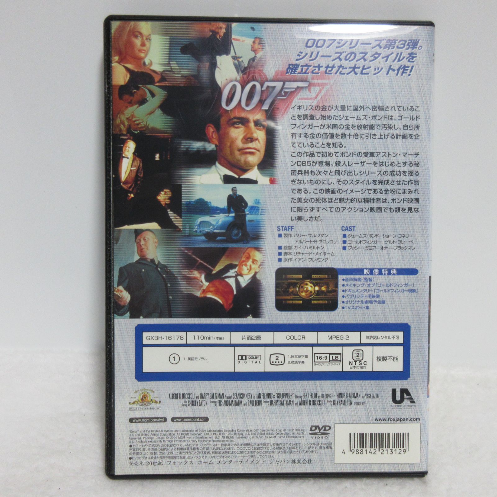 007 ゴールドフィンガー 特別編