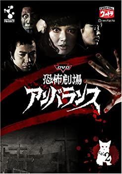 【】「未使用品」DVD恐怖劇場アンバランス Vol.2