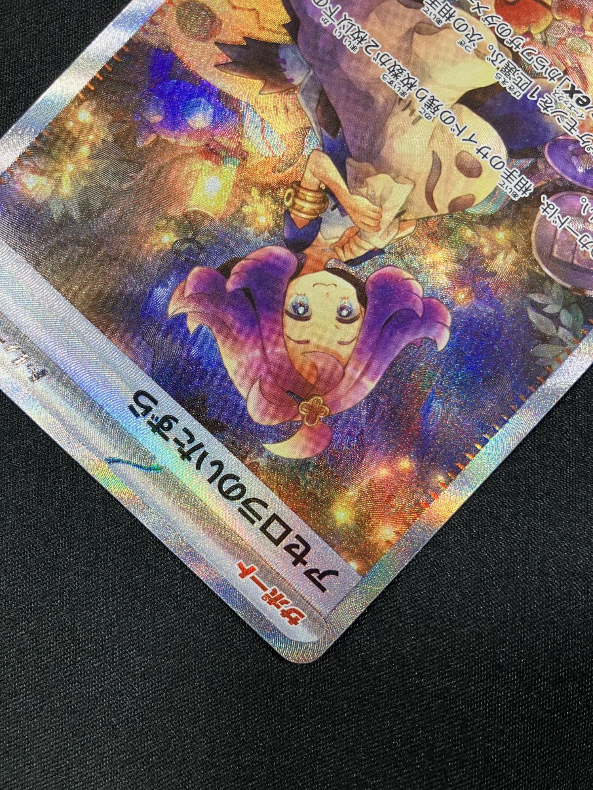 【SAR】アセロラのいたずら：ポケモンカードゲーム 拡張パック メガシンフォニア ポケモンカードゲーム アセロラのいたずらSAR メガシンフォニア