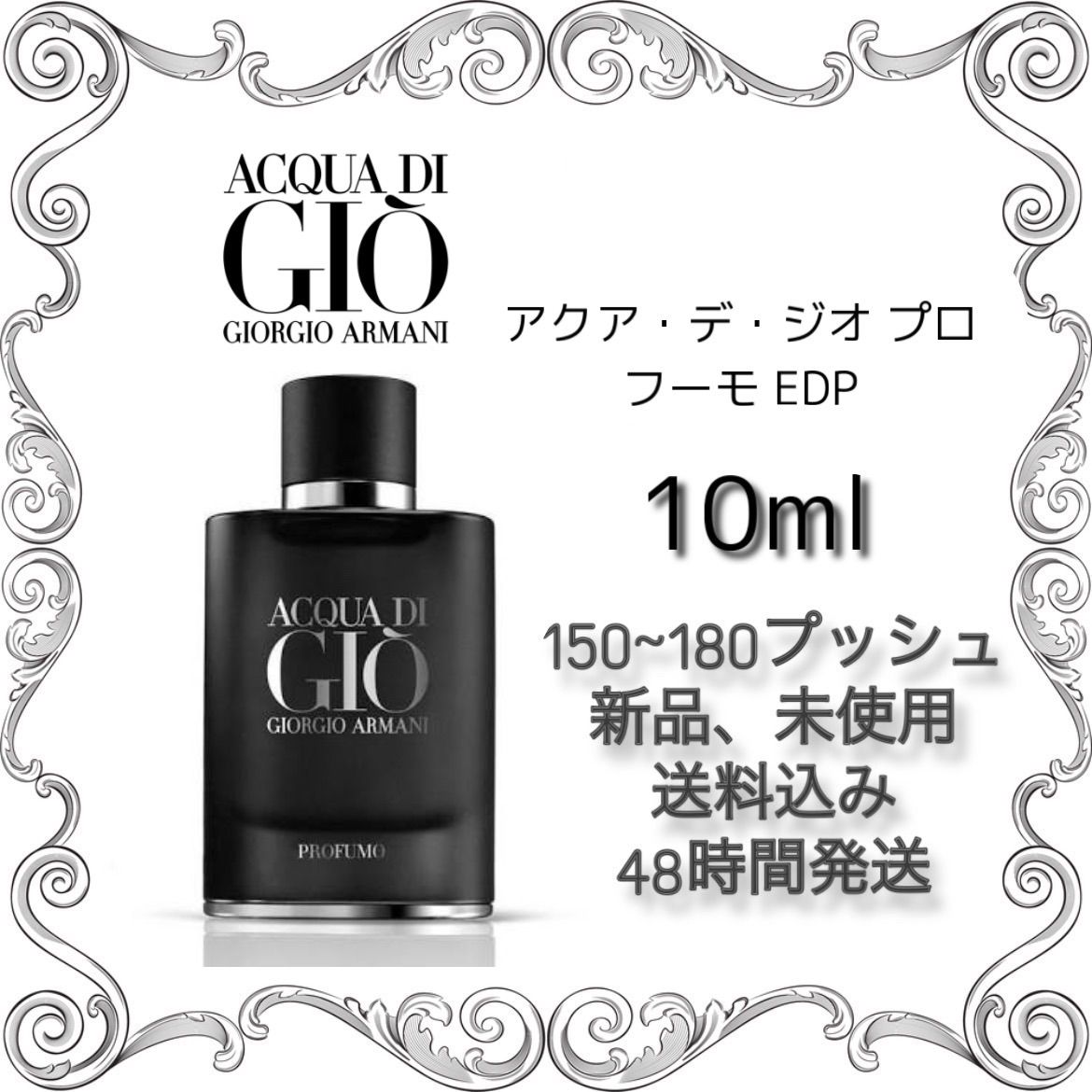 新品 お試し 香水 GIORGIO ARMANI Profumo アクア ディ ジオ