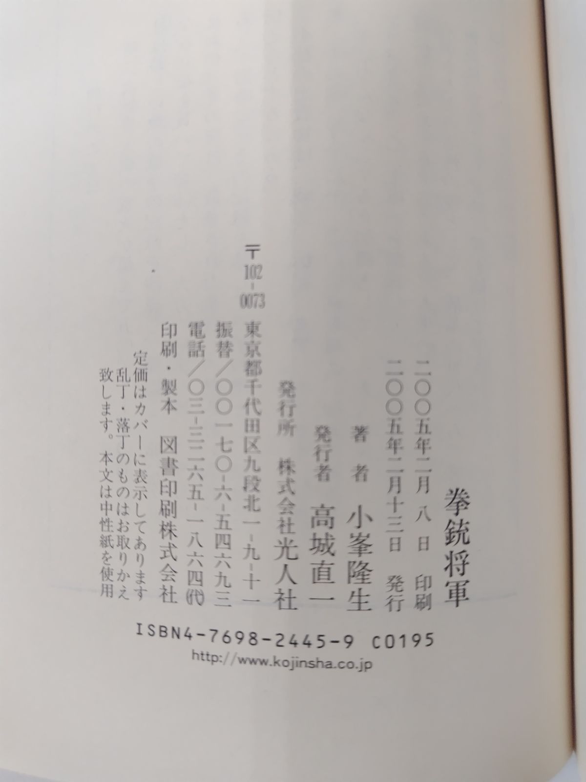 【希少】拳銃百科　秋田書店　初版本 希少】拳銃百科 秋田書店 初版本 月刊 少年チャンピオン 1992年