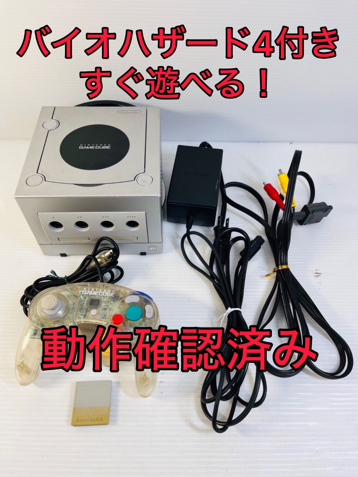 ゲームキューブ　本体　メモリーカード　バイオ4 ソフト付き