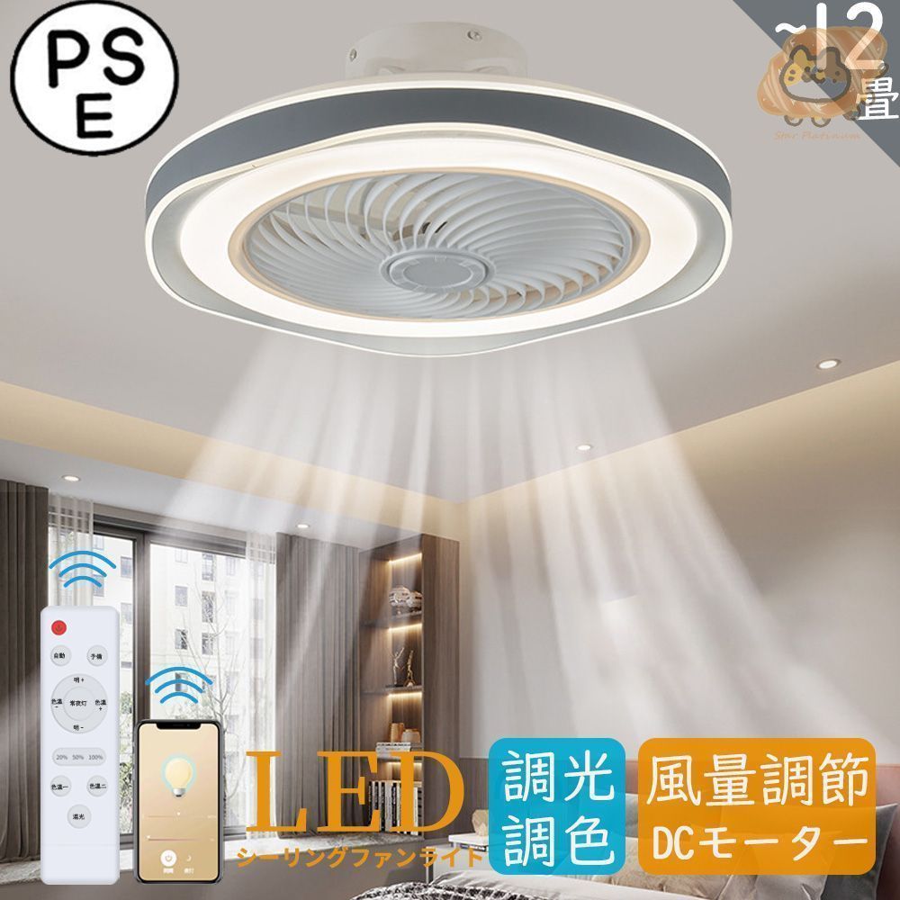 シーリングファンライト LED dcモーター 軽量 オシャレ 薄型 小型 北欧 おしゃれ シーリングライト 静音 調光調色 リモコン操作 照明ファン ライト 電気 照明器具 省エネ 天井 扇風機 引掛け対応 天井照明 照明器具