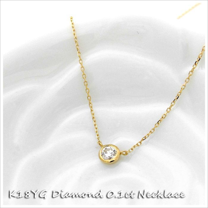 ネックレス ダイヤモンド ゴールド 0.1ct K18YG フクリン ベゼル 天然 