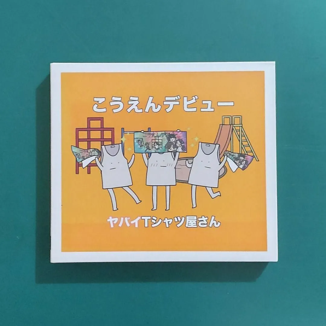 ヤバイTシャツ屋さん 2ndアルバム発売時 直筆サイン入りB2ポスター 2026年最新】ヤバt サインの人気アイテム - メルカリ