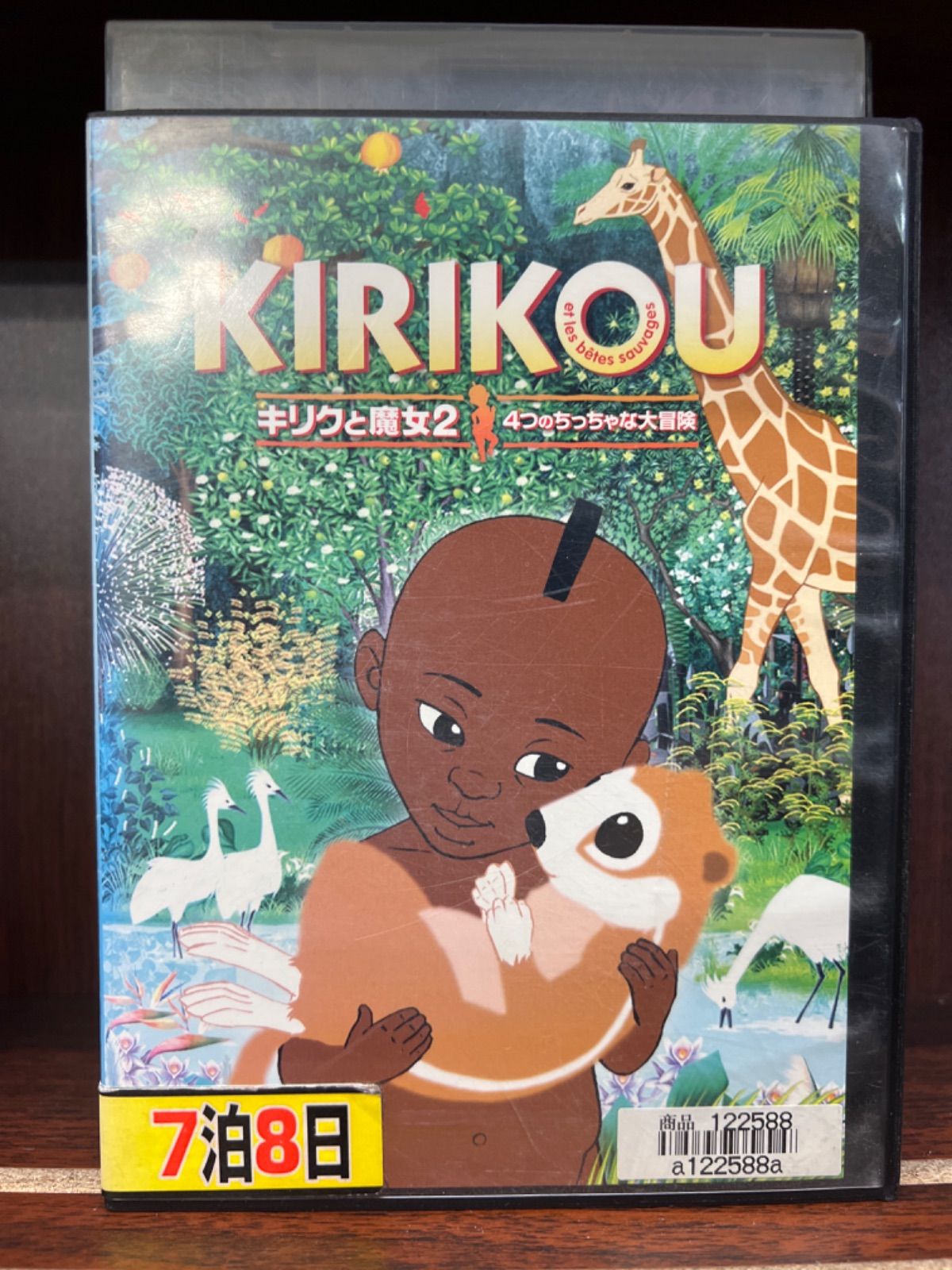 キリクと魔女2 4つのちっちゃな大冒険 [Blu-ray] Amazon.co.jp: キリクと魔女2 4つのちっちゃな大冒険 [DVD