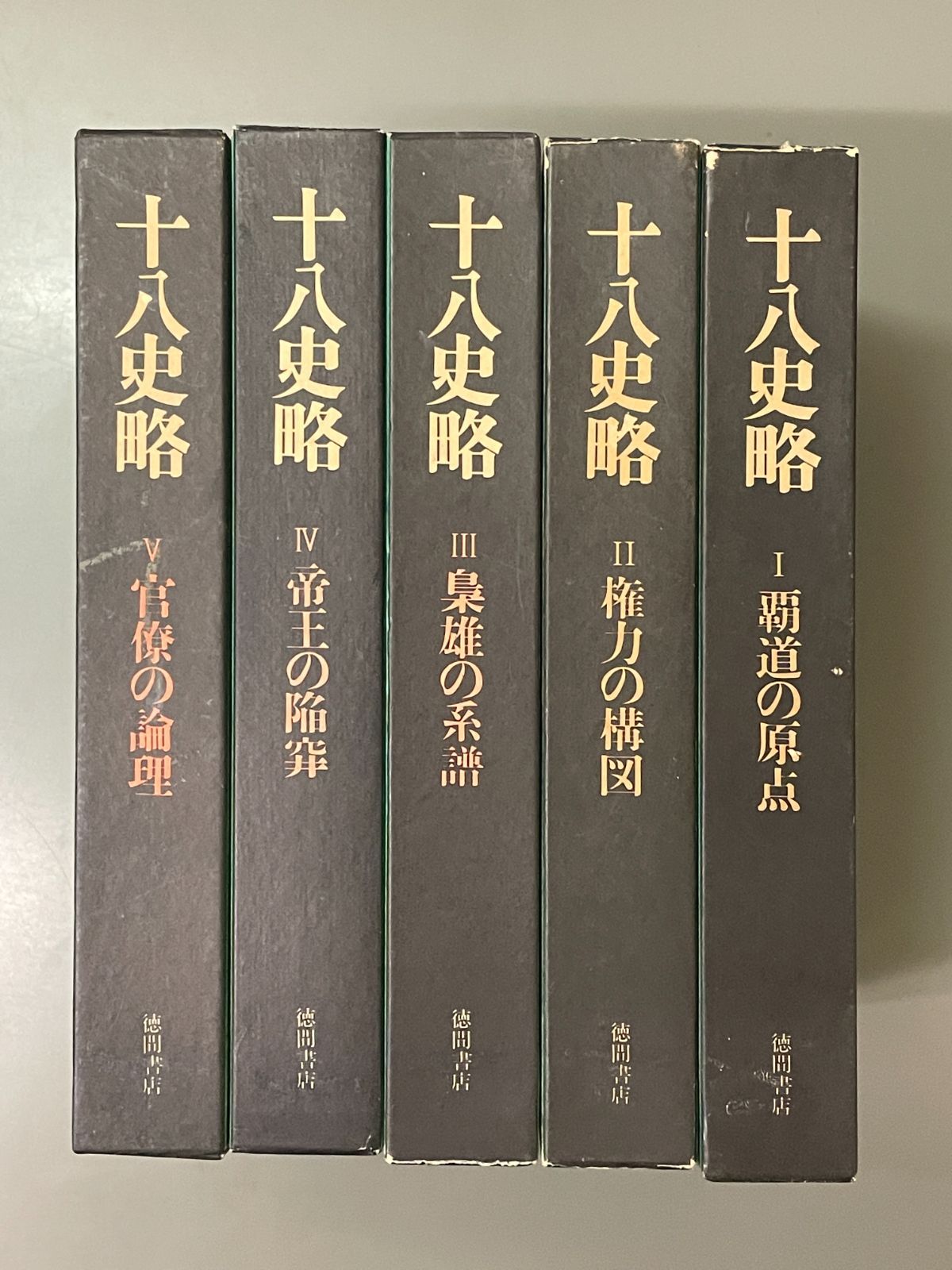 【中古】 ５１８高等学校史記・十八史略抄 第５版/錦栄書房 中古】 518高等学校史記・十八史略抄 第5版/錦栄書房