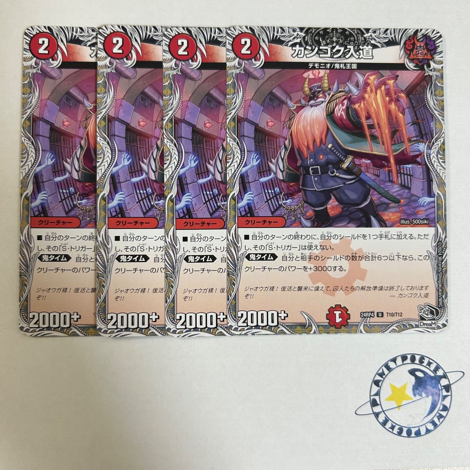 カンゴク入道 4枚 カンゴク入道 黒 4枚 - メルカリ