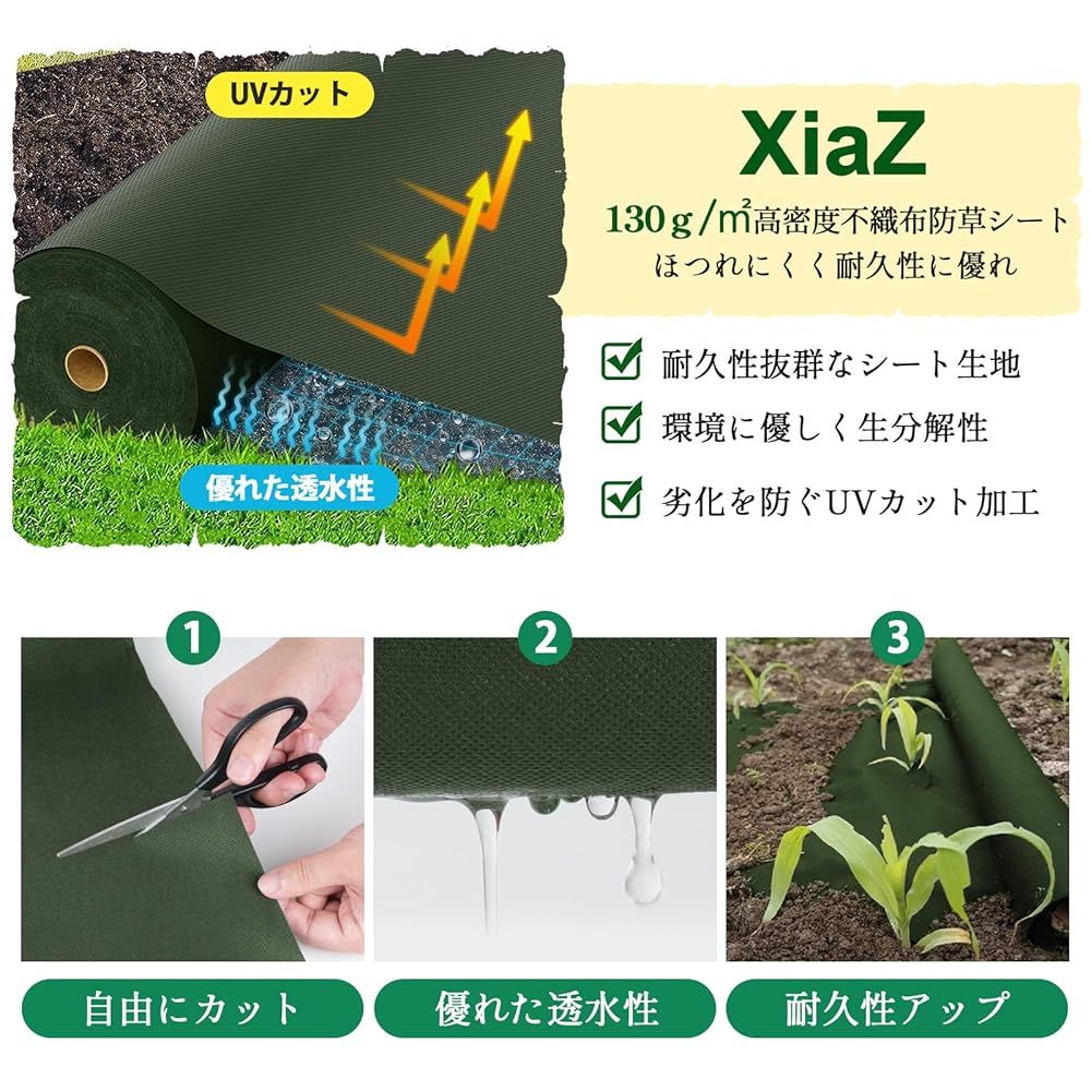 雑草防止シート