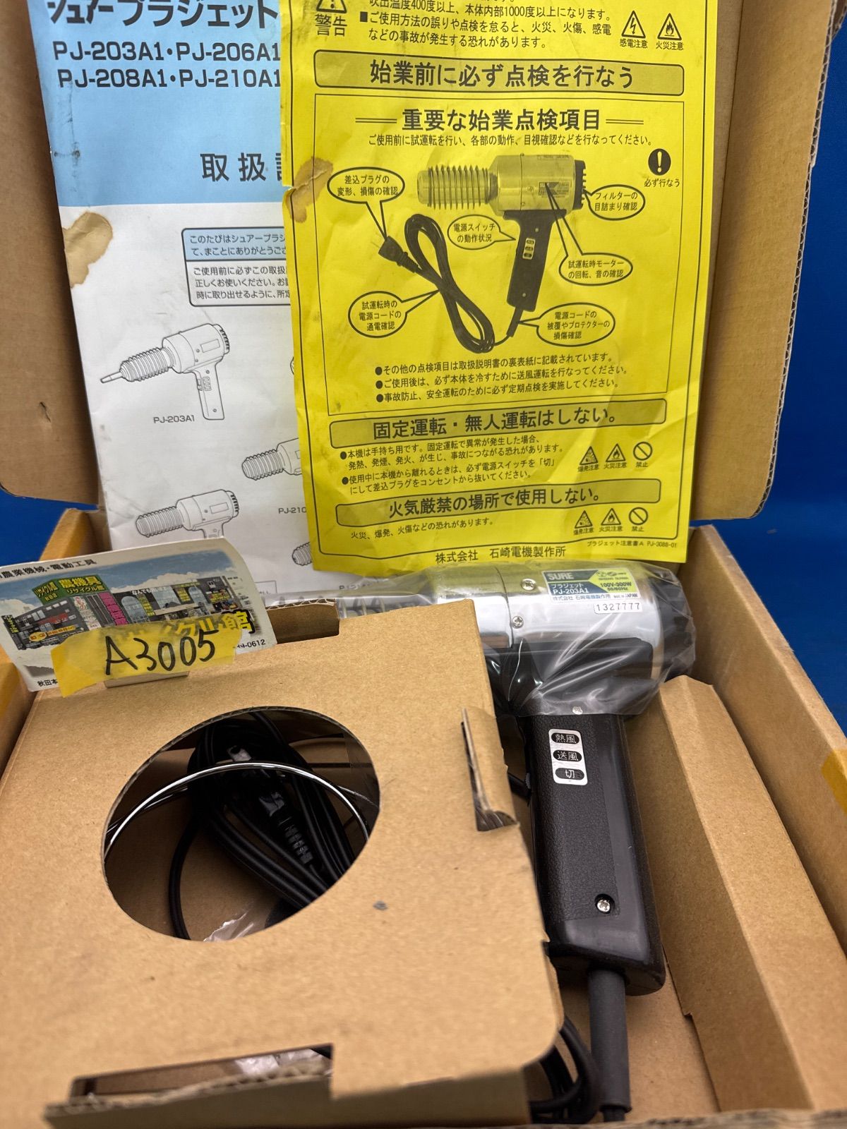 ボートレース×パックマンコラボ オリジナルスピーカー