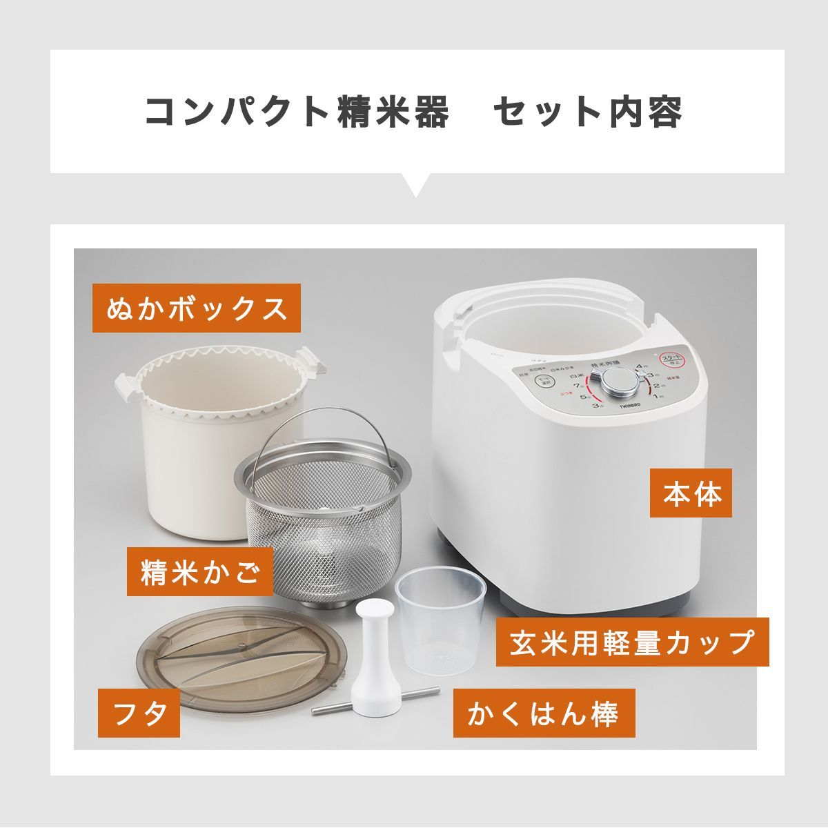 精米器
