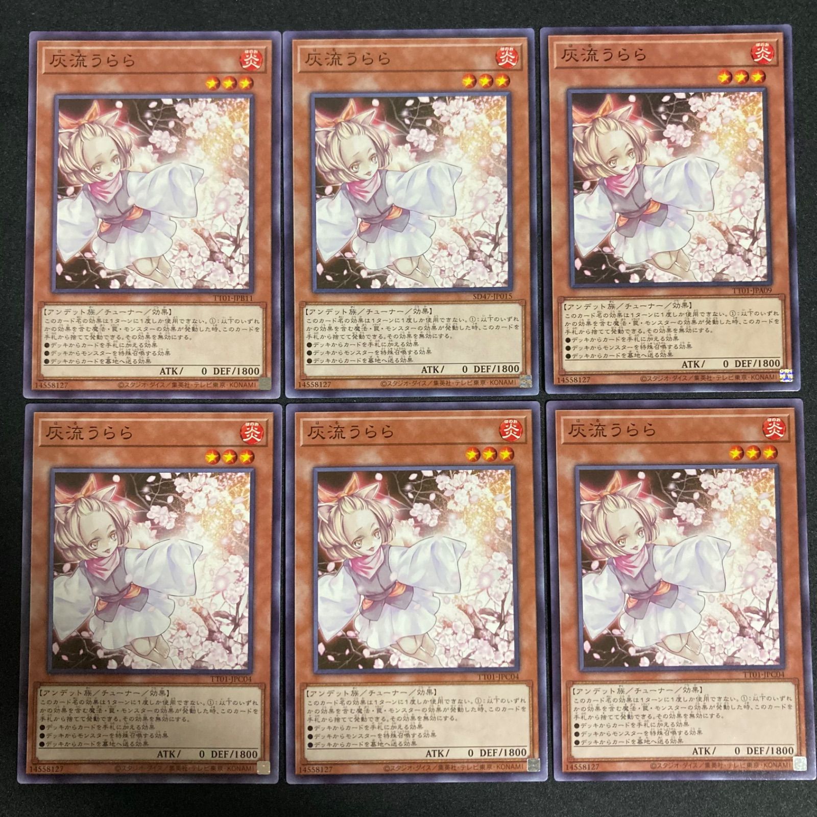 遊戯王 灰流うらら ノーマル 6枚 - メルカリ