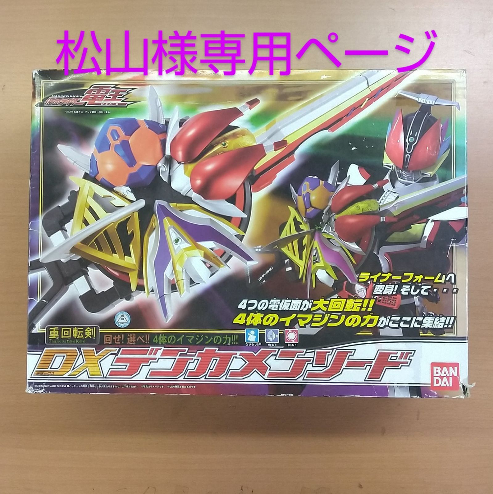 松山様専用】仮面ライダー電王 重回転剣 DXデンカメンソード