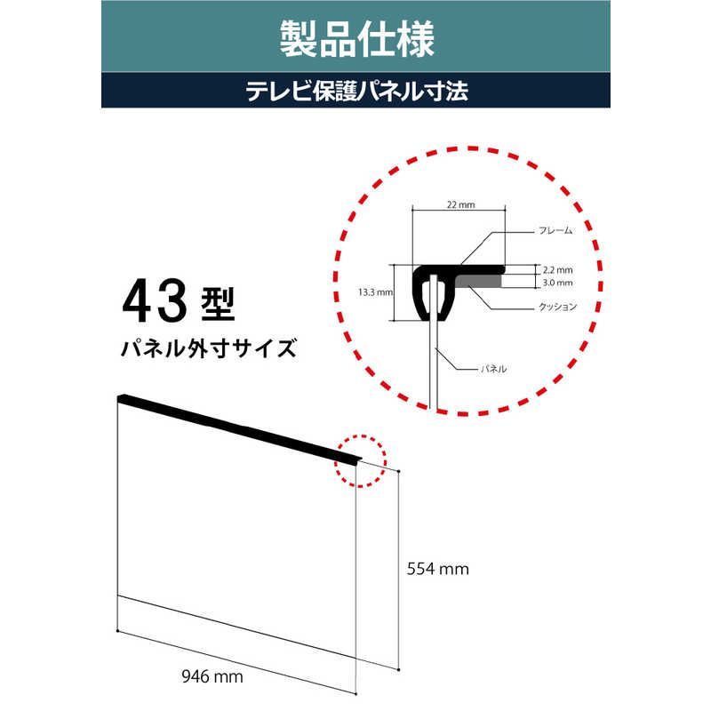 ディスプレイガード 43V型対応