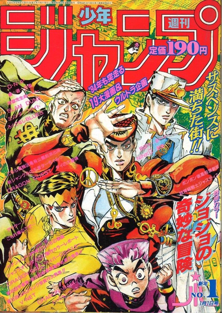 集英社 週刊少年ジャンプ 1994年(平成6年)19号 週刊少年ジャンプ
