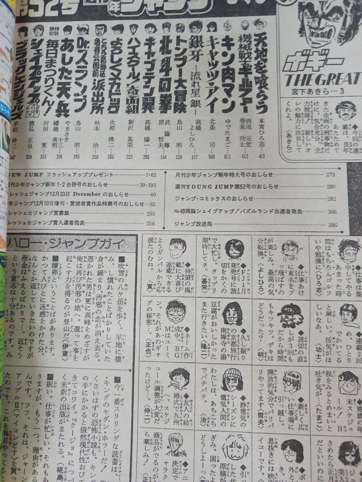 週刊少年ジャンプ 1983年52号 特別読切45P鳥山明トンプー大冒険 - メルカリ