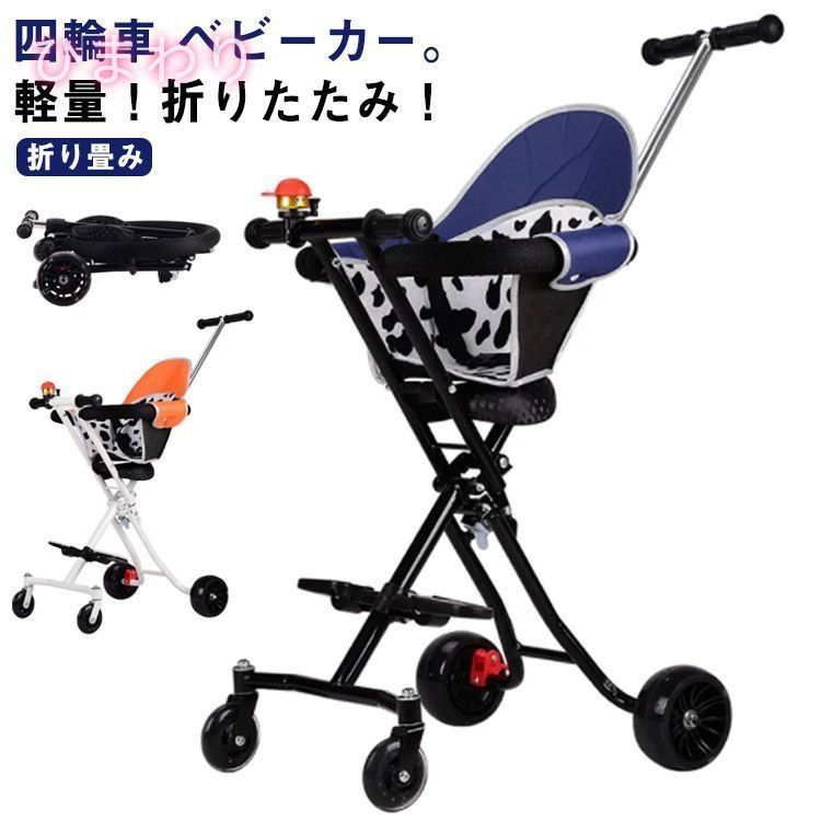 折り畳み 乳母車 折りたたみ コンパクト バギー 幼児用 おしゃれ ベビーカー 収納バッグ付き 四輪車 新生児 ベビーカー 軽量 持ち運び 収納かご付き 1-6歳 子供 軽量 ベビー用品 お出かけ 耐