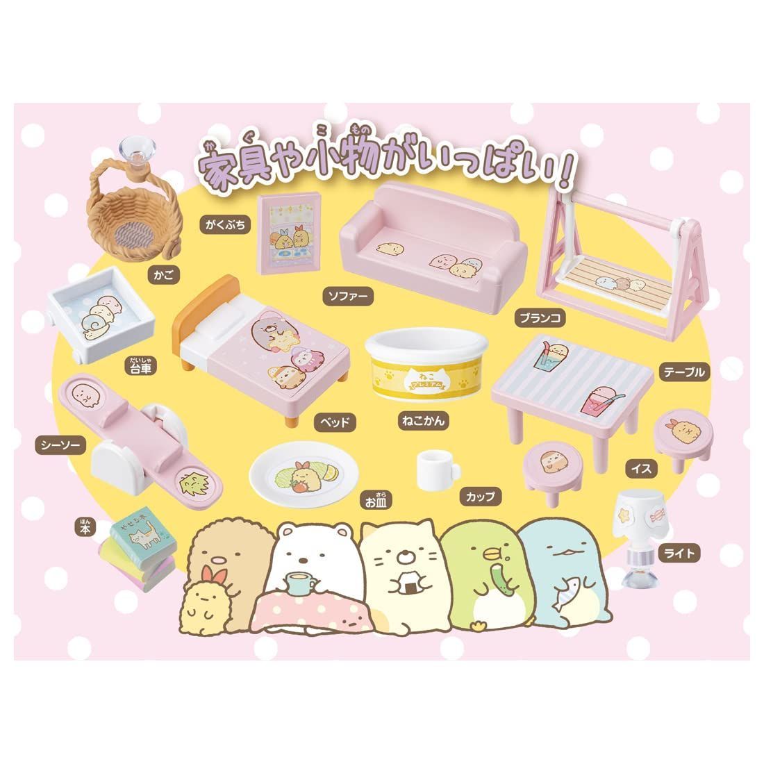 ~あこがれのすてきなおうち~