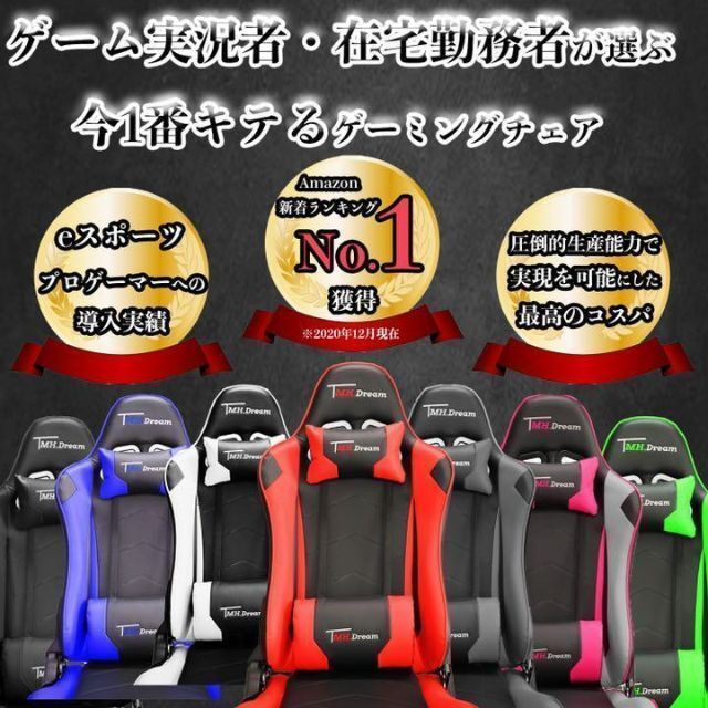 ゲーミングチェア