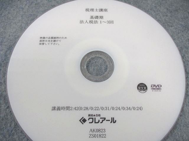 クレアール 税理士講座 法人税法 テキスト 2023年合格目標 未使用品 DVD1枚付 010s4D クレアール 税理士講座 法人税法 テキスト 2023年合格目標 未