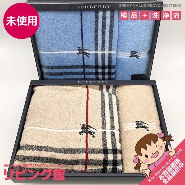 ★未使用★ バーバーリー タオル セット バスタオル フェースタイル 西川産業 BURBERRY バーバリー バスタオル・フェイスタオルセット 西川