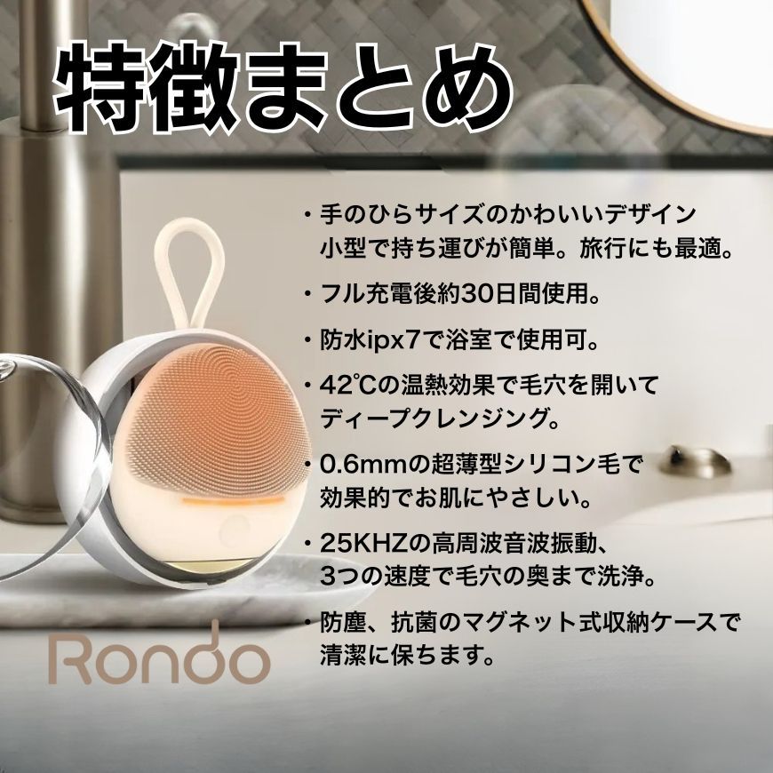 洗顔ブラシ RONDO
