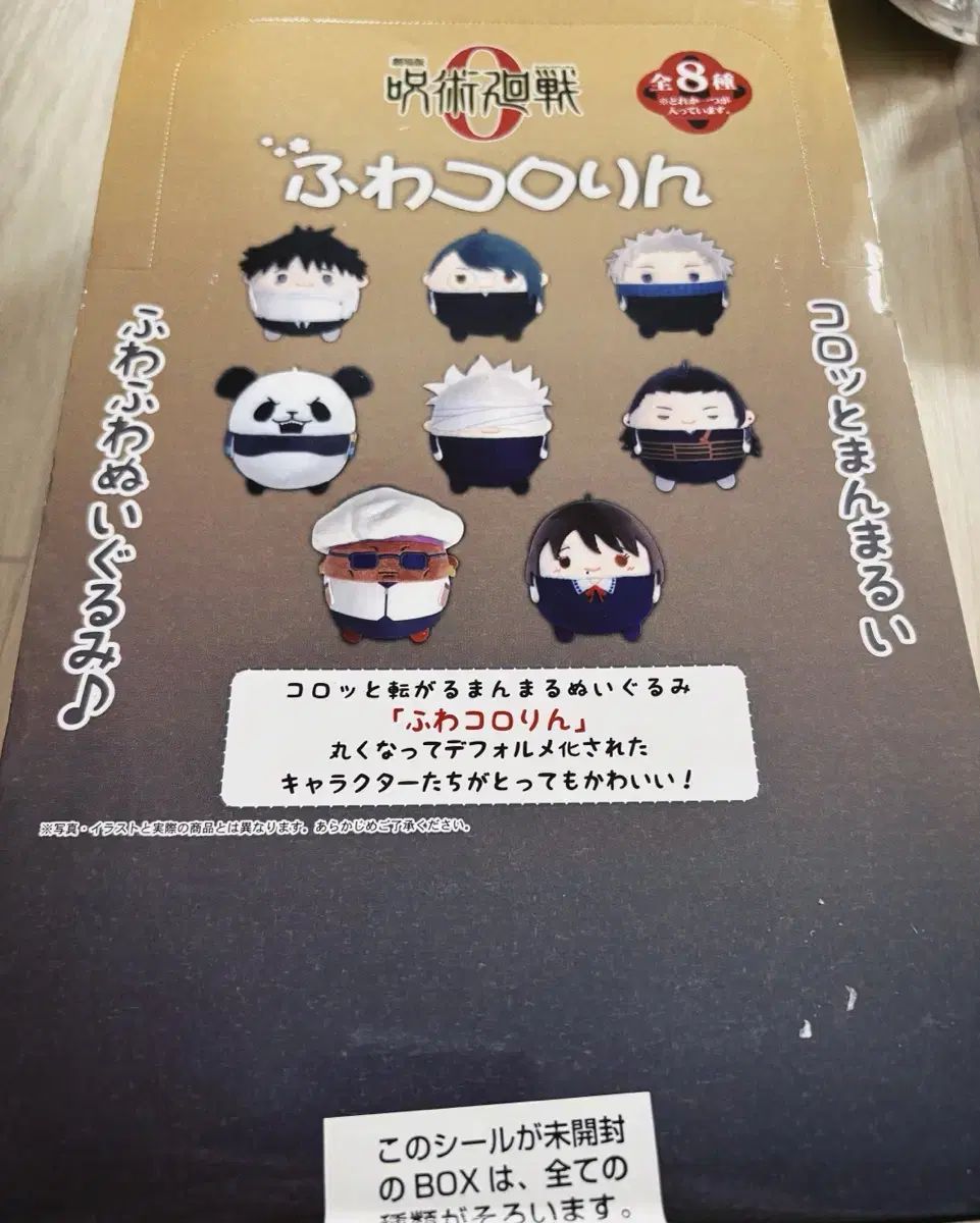 8 犬 セット 呪術廻戦 ふわコロりん s 劇場版 0 包帯 五条 悟