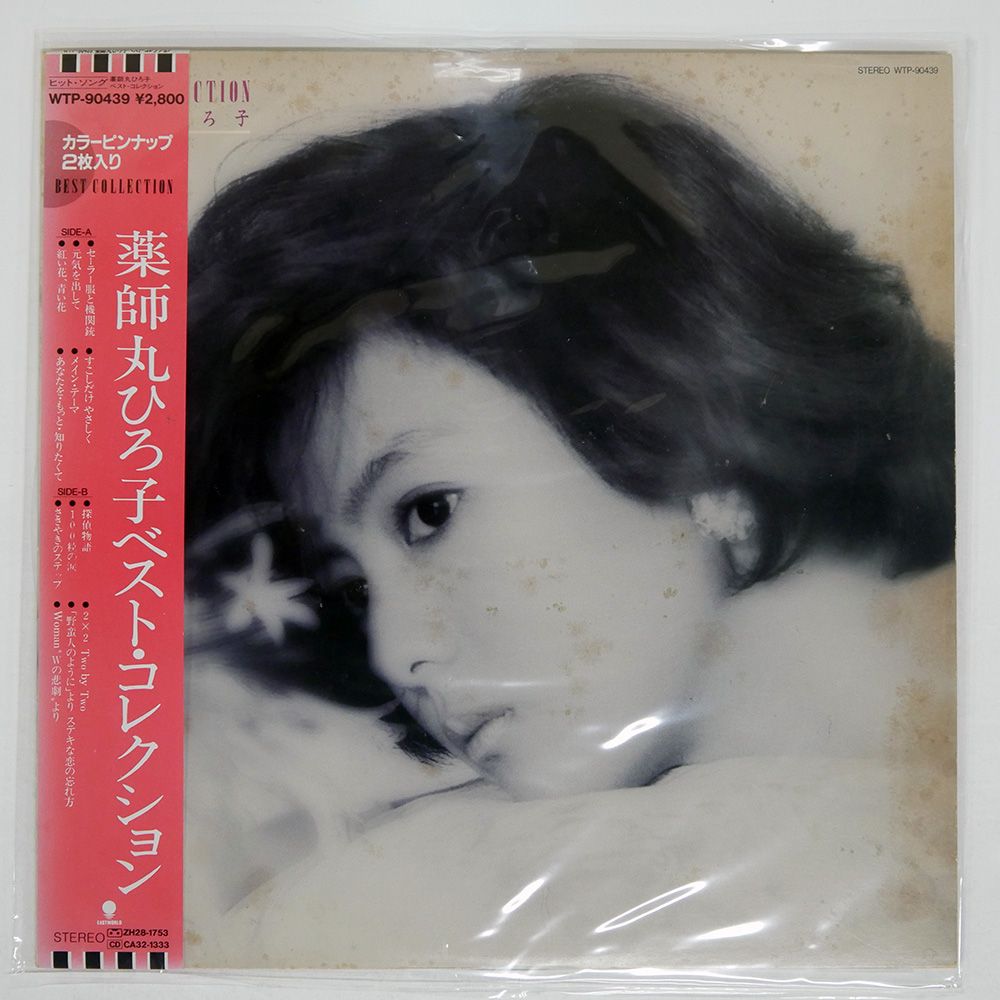 帯付き 国内盤 薬師丸ひろ子/ベストコレクション/EASTWORLD