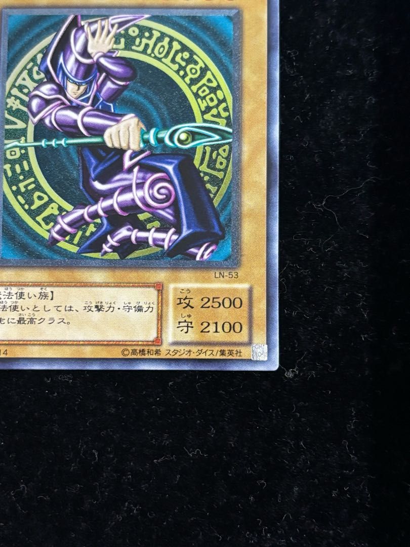 遊戯王　ブラック・マジシャン レリーフ　アルティメット　LN-53 遊戯王 ブラックマジシャン レリーフ アルティメットLN-53