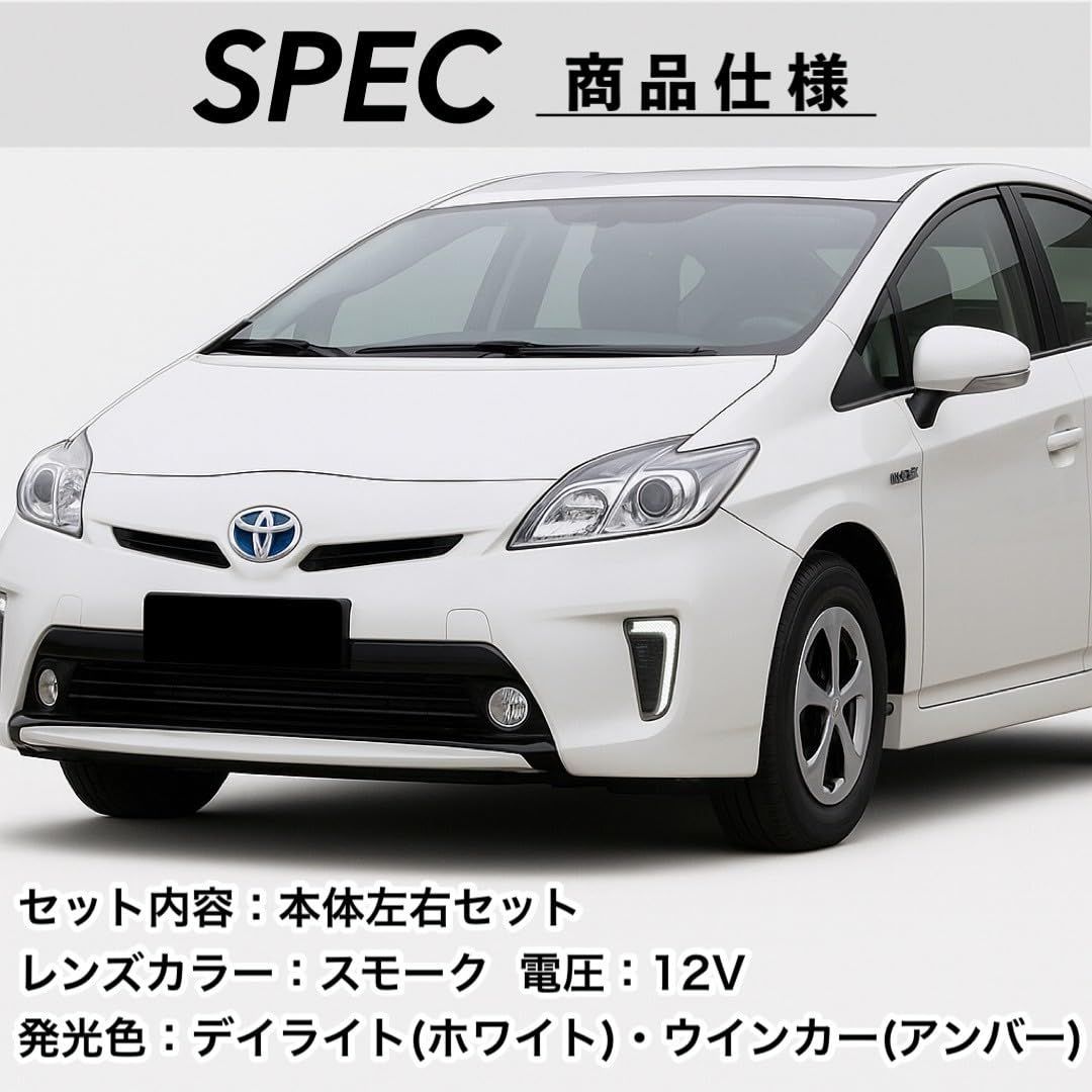 Kanoan トヨタ プリウス 用 デイライト LED ファイバー プリウスPHV 30系 後期 ZVW30 ZVW35 フロント バンパー ウインカー ホワイト アンバー ライト レンズ カスタム 部品 交換 パーツ 汎用 左右セット 社外品 スモーク FFCRYSTALESIA_COM