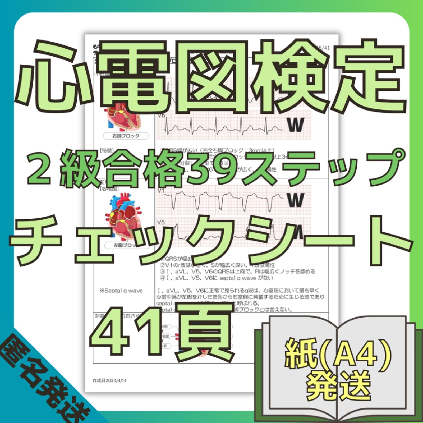 心電図検定 2級 合格の教科書 心電図検定 2級 合格の教科書 - メルカリ