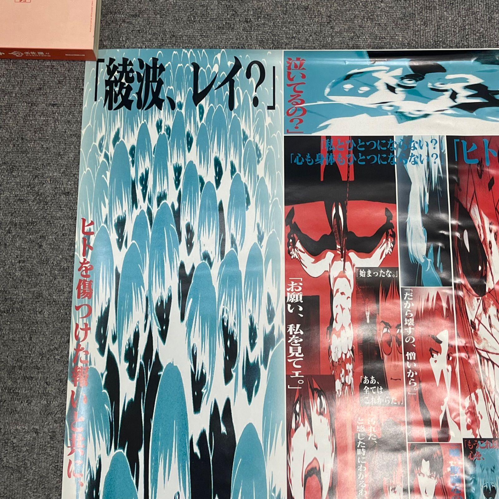 【未使用・レア】『 新世紀エヴァンゲリオン 劇場版 シト新生 』ポスター　B2 新世紀エヴァンゲリオン 劇場版 シト新生 B2ポスター - メルカリ