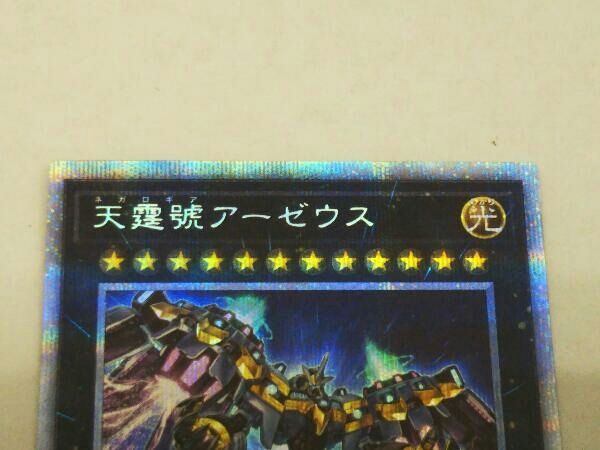 遊戯王 天霆號アーゼウス プリシク PHRA-JP045 - メルカリ