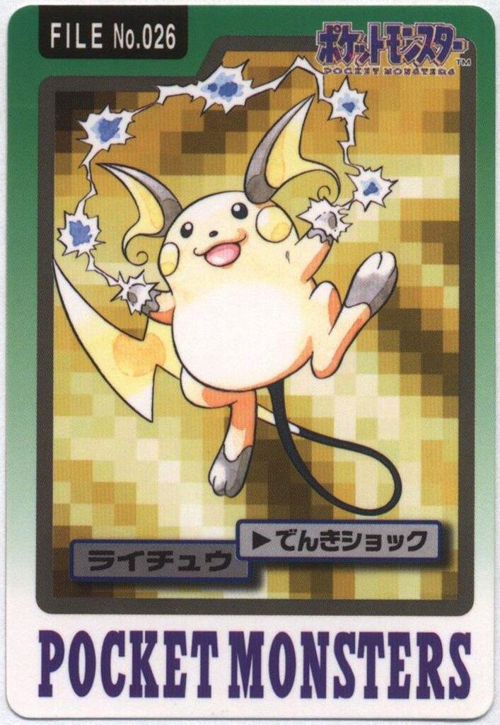 1998 ポケモンの進化形態No4(ピカチュウ/ライチュウ) PSA 8