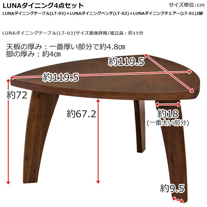 重厚感のあるダイニング4点セット 三角型テーブル ベンチ 椅子2脚 (佐