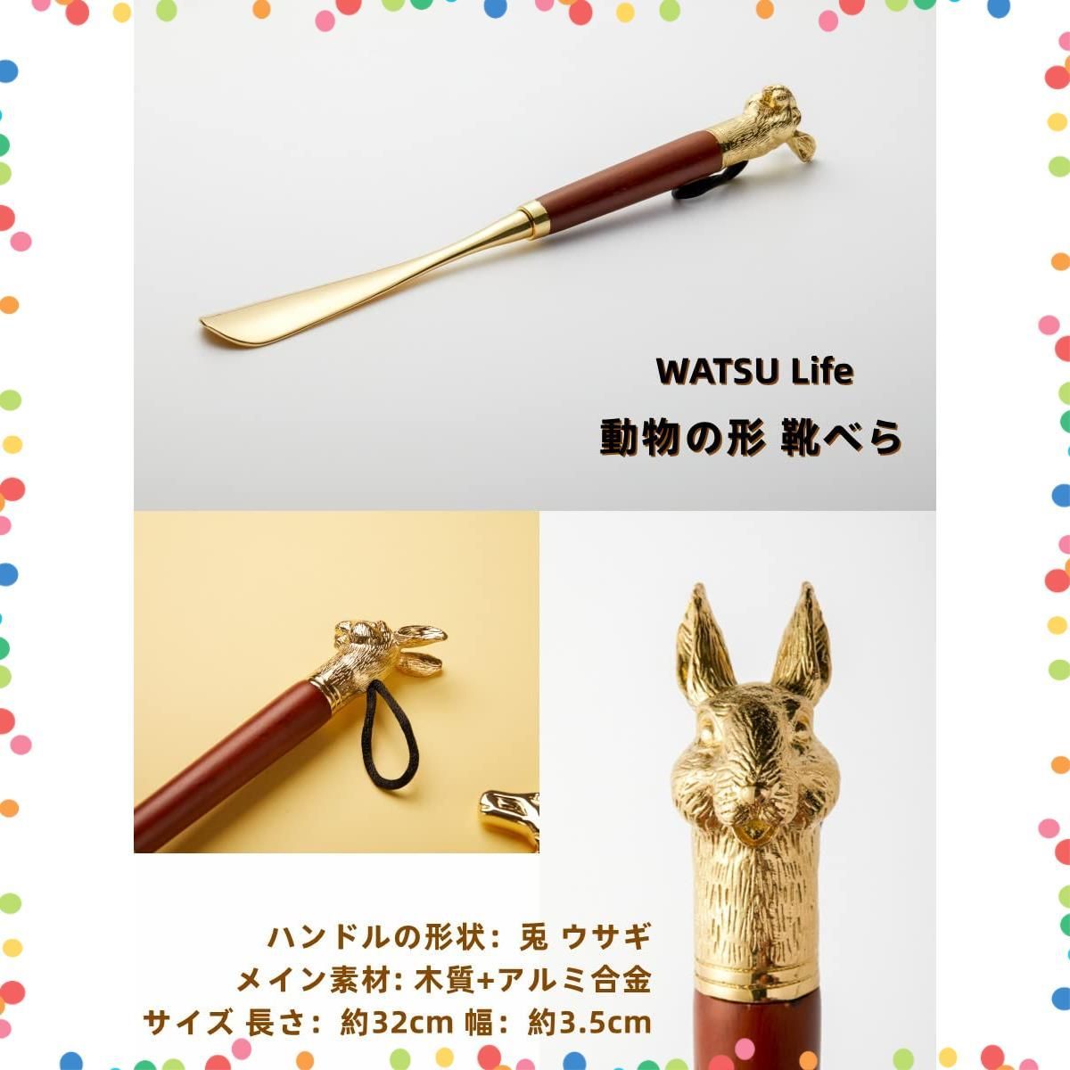 WATSU LIFE 靴べら くつべら 動物の形 靴篦 鋭い 靴ベラ ウサギ 馬 ライオン 金属 ステンレス製 シューホーン 短ヘラ 携帯  キーホルダー ゴールド イングランド風 貴族用 おしゃれ 高級デザイン 金属製 耐用 シルバー メタル ロング