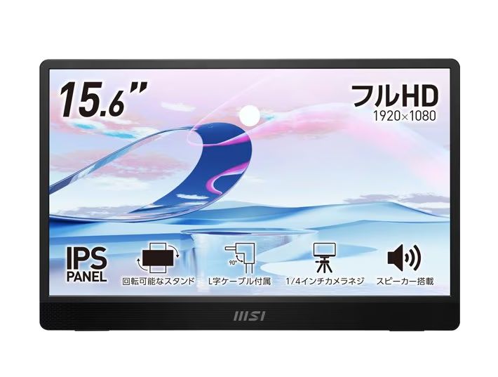 MSI エムエスアイ モバイルモニター/15.6インチ/FullHD(1920×1080)/IPSパネル/非光沢/アンチフリッカー/ブルーライトカット/スピーカー（1.5W＋1.5W）PRO-MP161-E2