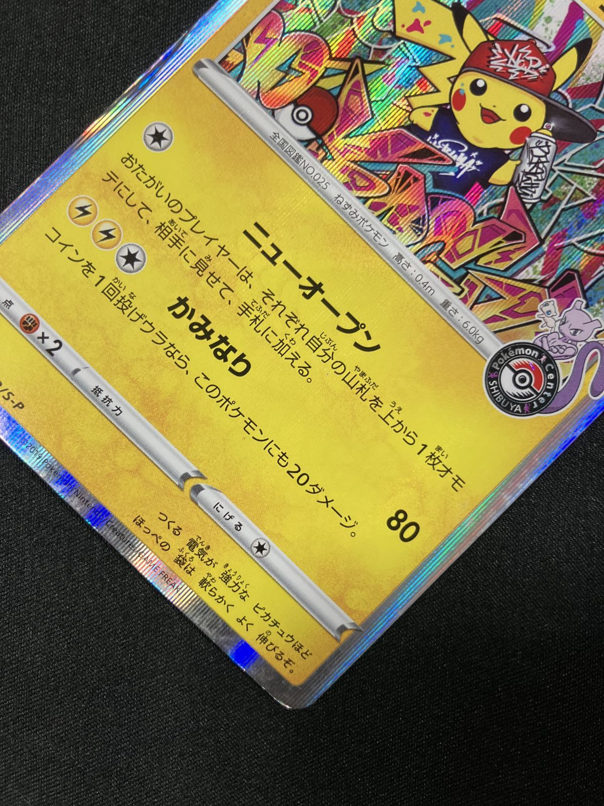 ポケモンカードゲーム ポケカ シブヤのピカチュウ - 002/S-P PR