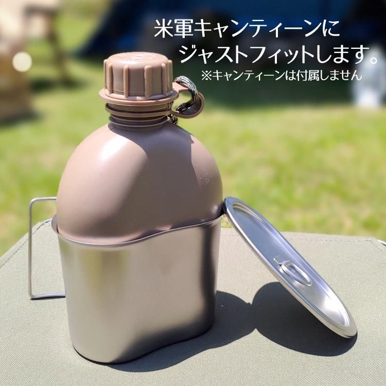 ROTHCO 米軍 キャンティーンカップ カバー セット ステンレス製