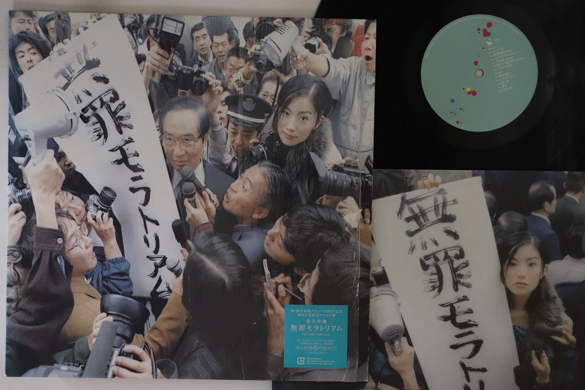 ★新品！椎名林檎 / 無罪モラトリアム / 2008年盤 TOJT-24065 Amazon.co.jp: 無罪モラトリアム - 椎名林檎: ミュージック