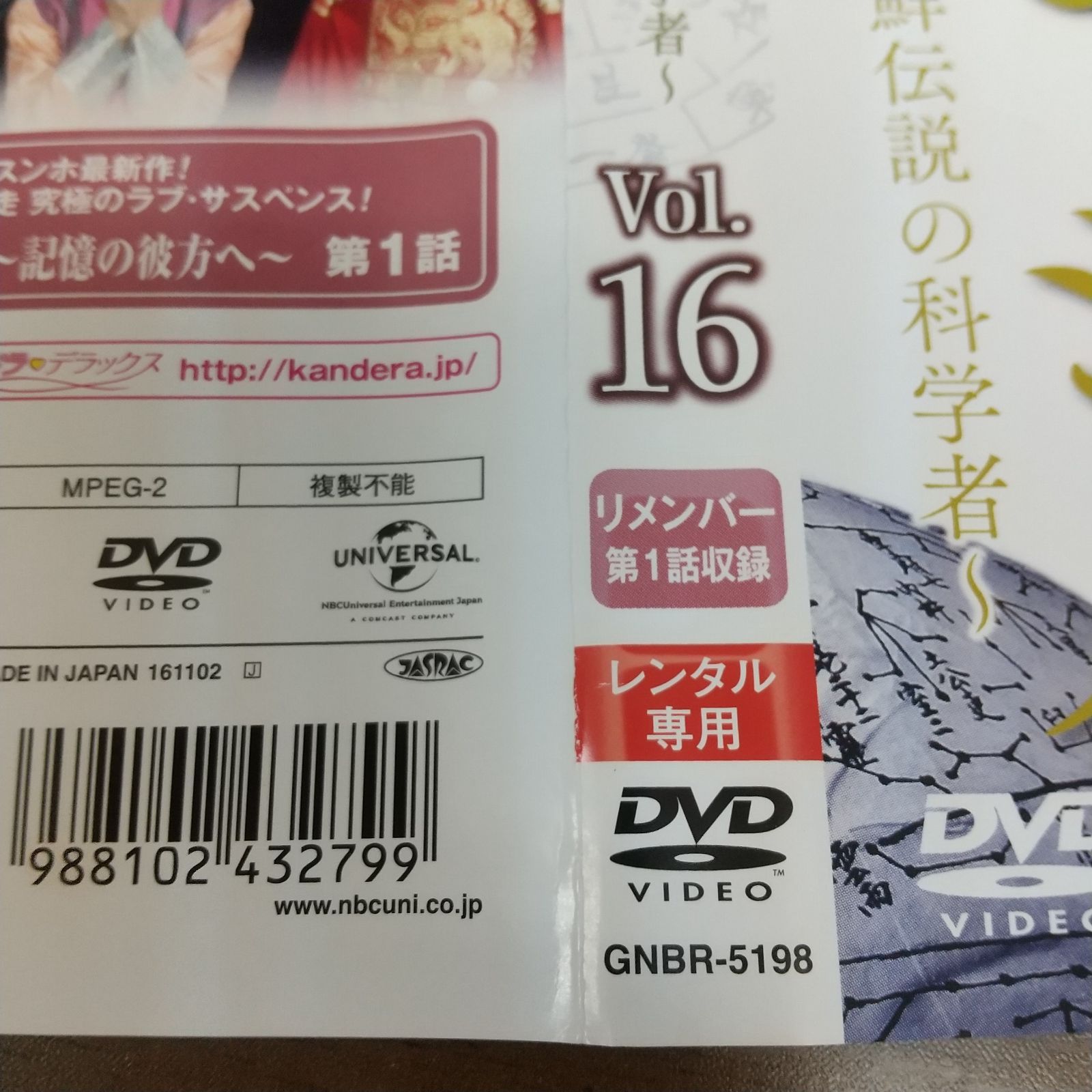 チャン・ヨンシル ～朝鮮伝説の科学者～ Vol.16（最終巻