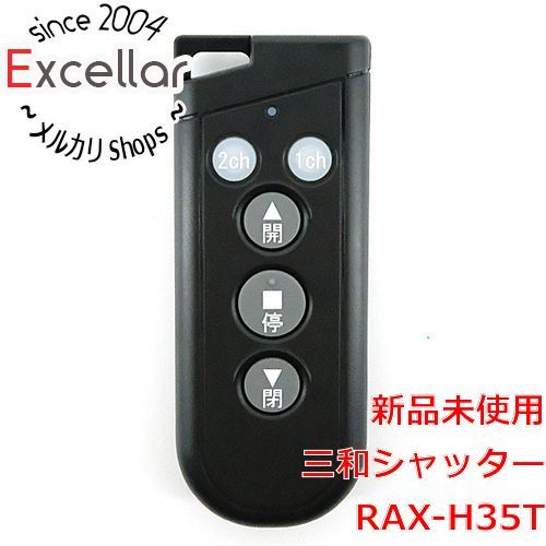 三和シャッターリモコンRAX-H35 簡単】三和シャッターのリモコン（RAX-H35）を追加登録する方法